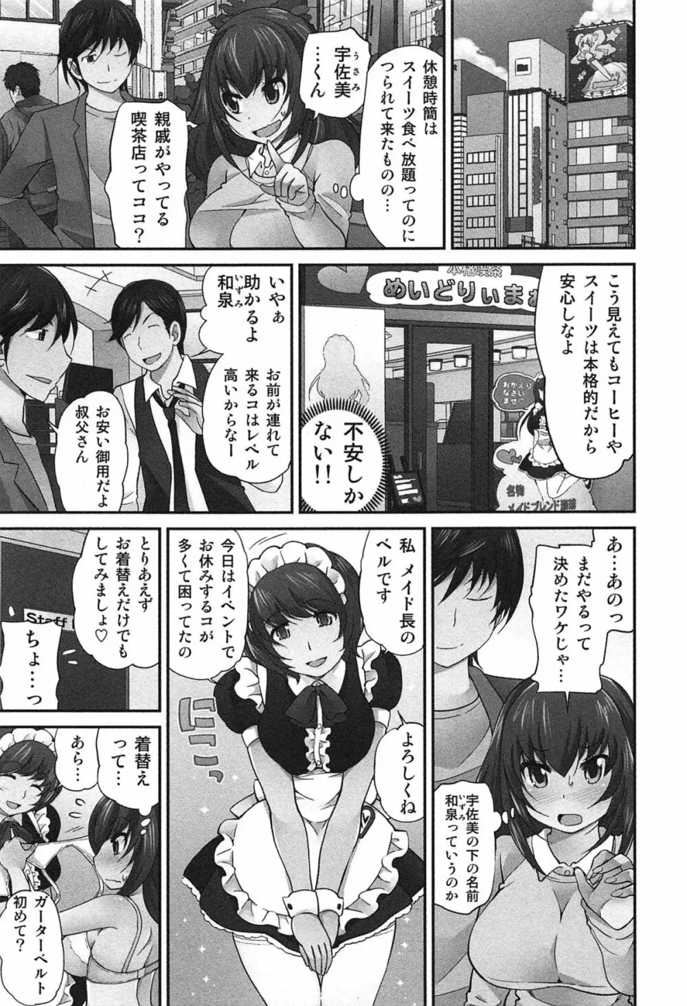 Exchange ～幼なじみと入れ替わり！？～ 174ページ