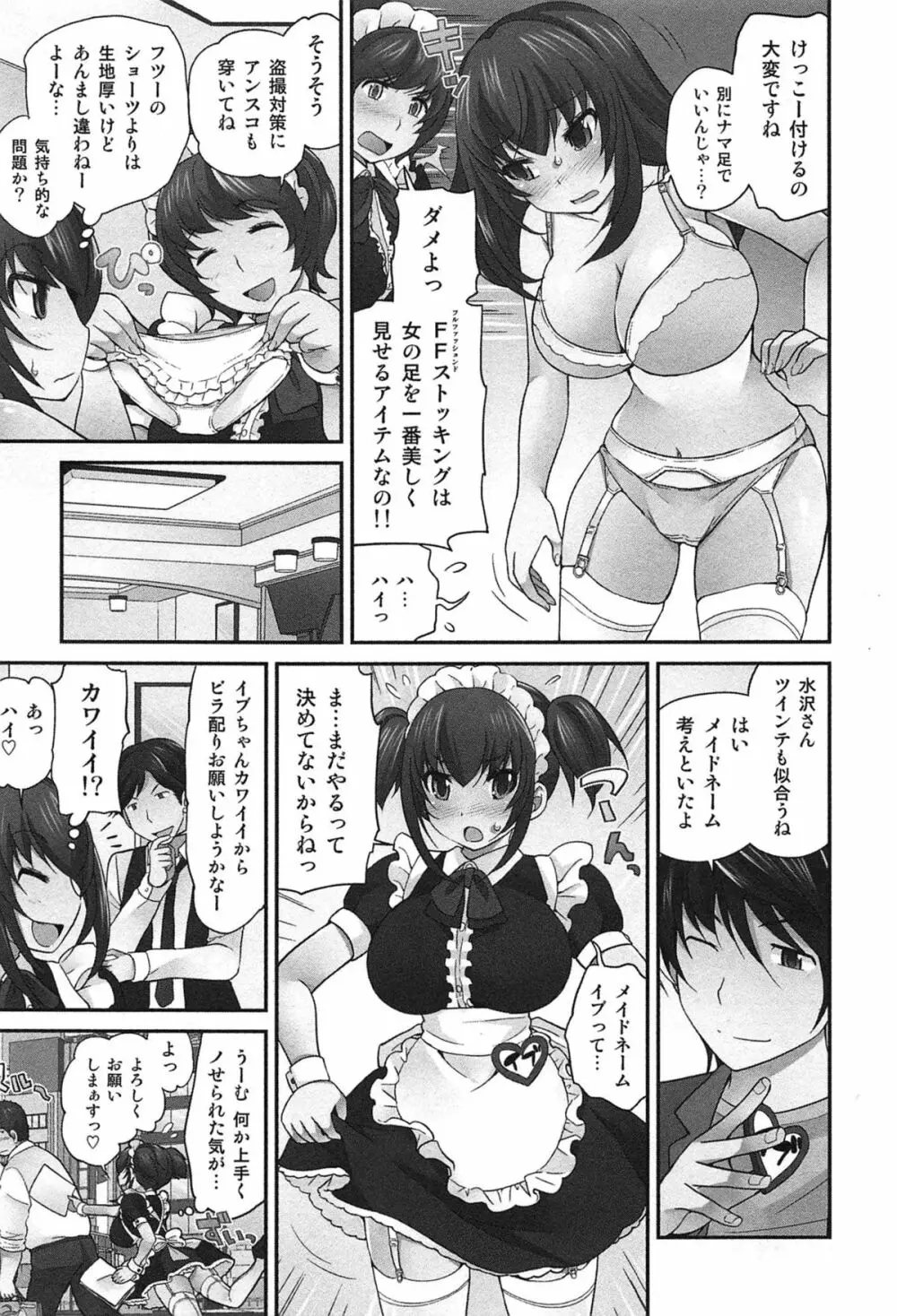 Exchange ～幼なじみと入れ替わり！？～ 176ページ