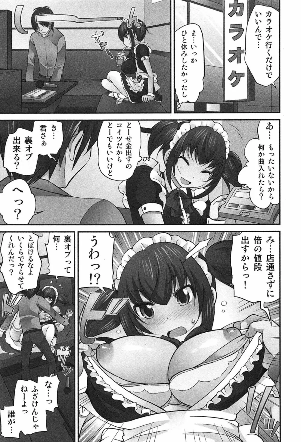 Exchange ～幼なじみと入れ替わり！？～ 178ページ