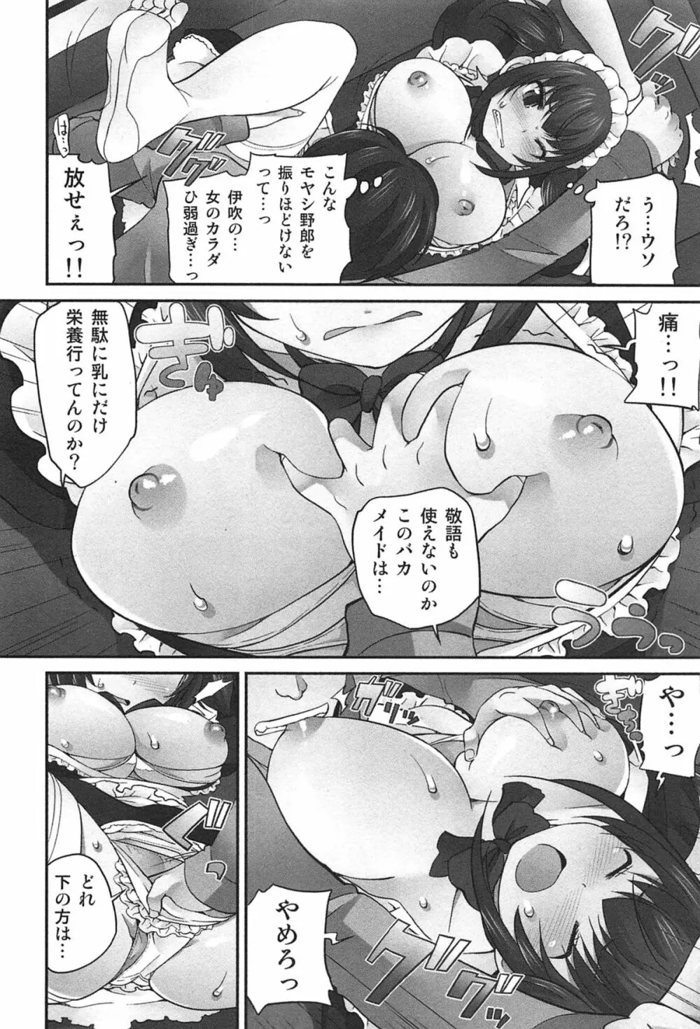 Exchange ～幼なじみと入れ替わり！？～ 179ページ