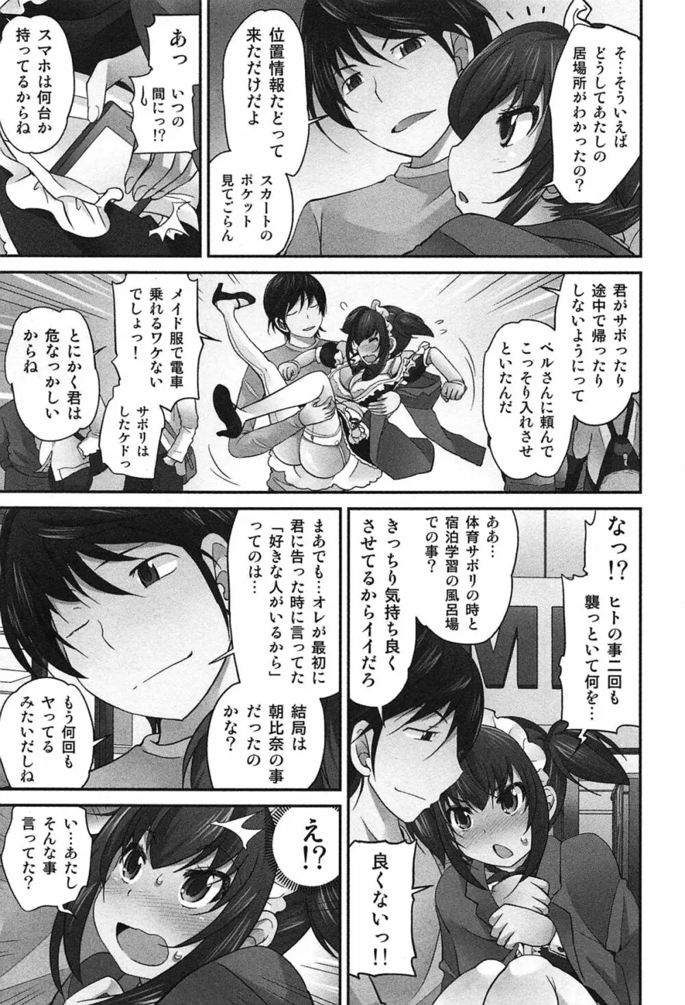 Exchange ～幼なじみと入れ替わり！？～ 182ページ