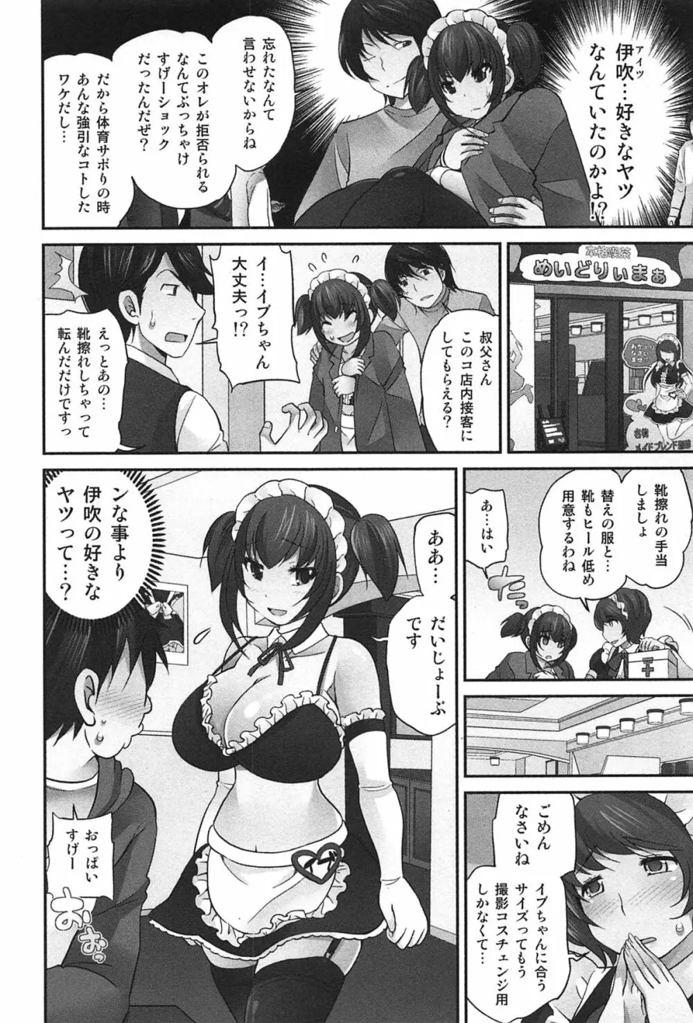 Exchange ～幼なじみと入れ替わり！？～ 183ページ
