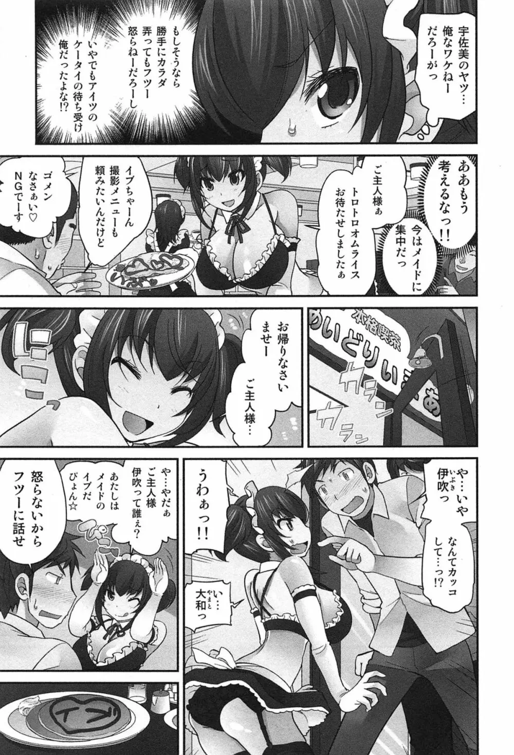 Exchange ～幼なじみと入れ替わり！？～ 184ページ