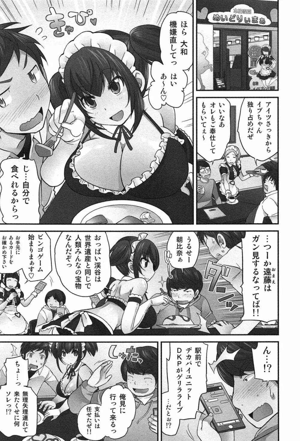 Exchange ～幼なじみと入れ替わり！？～ 186ページ