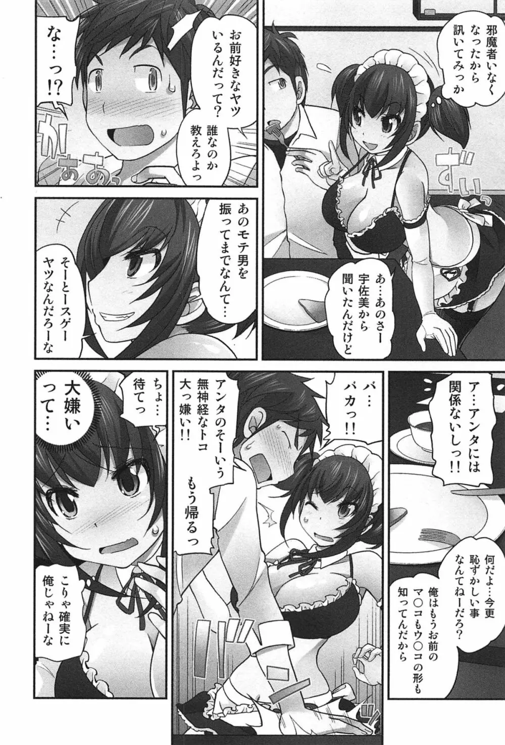 Exchange ～幼なじみと入れ替わり！？～ 187ページ