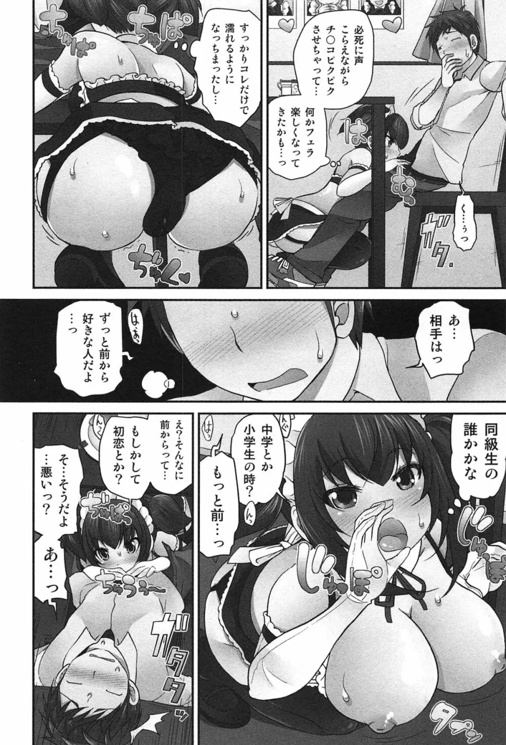 Exchange ～幼なじみと入れ替わり！？～ 189ページ