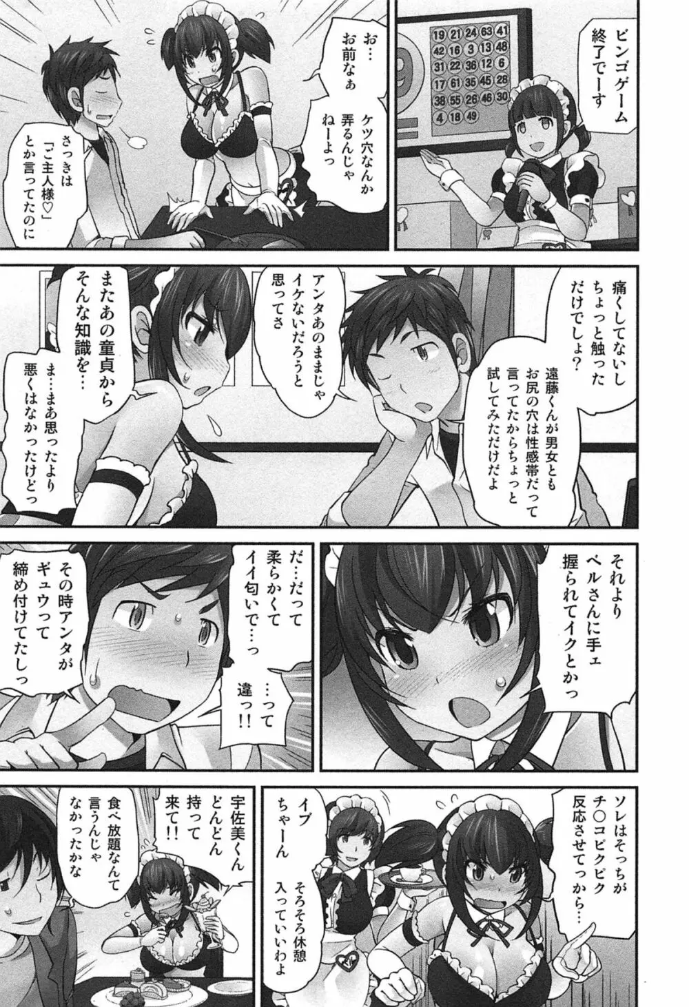 Exchange ～幼なじみと入れ替わり！？～ 196ページ