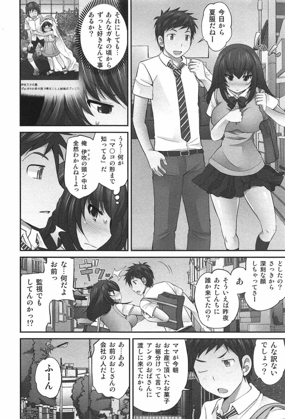 Exchange ～幼なじみと入れ替わり！？～ 199ページ
