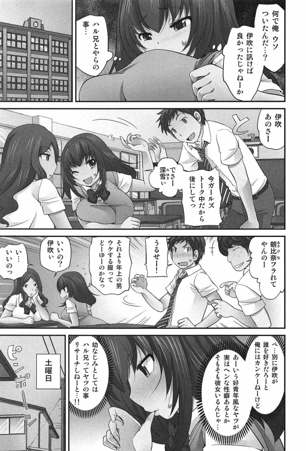 Exchange ～幼なじみと入れ替わり！？～ 200ページ
