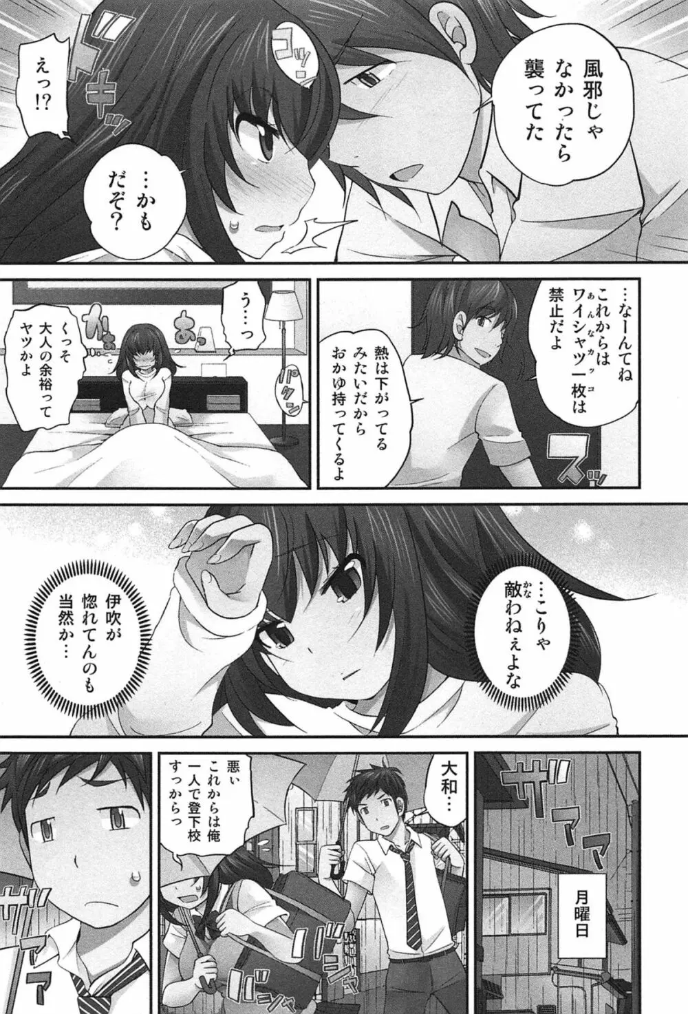 Exchange ～幼なじみと入れ替わり！？～ 208ページ
