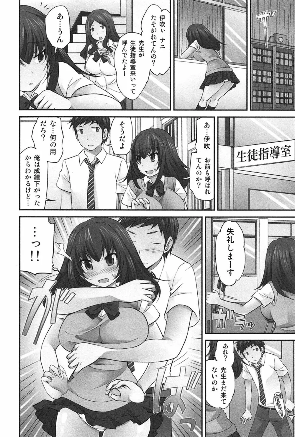 Exchange ～幼なじみと入れ替わり！？～ 209ページ