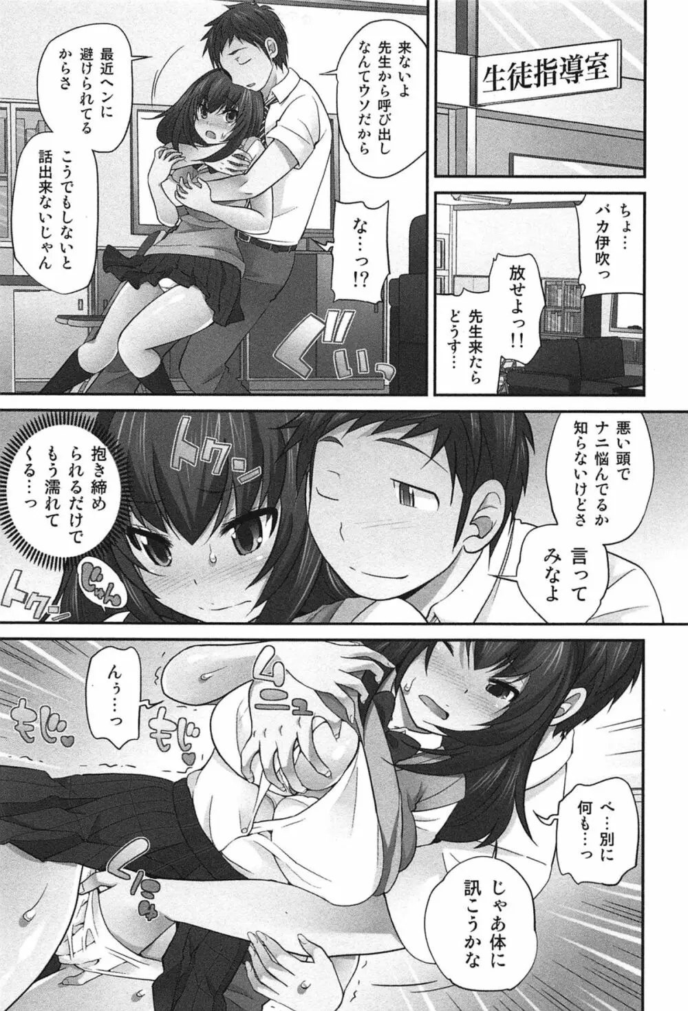Exchange ～幼なじみと入れ替わり！？～ 210ページ