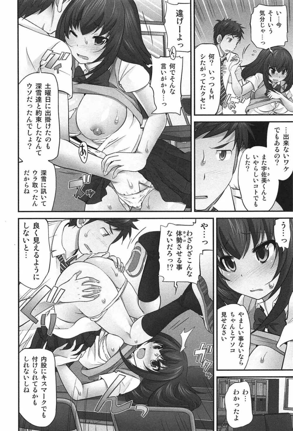 Exchange ～幼なじみと入れ替わり！？～ 211ページ