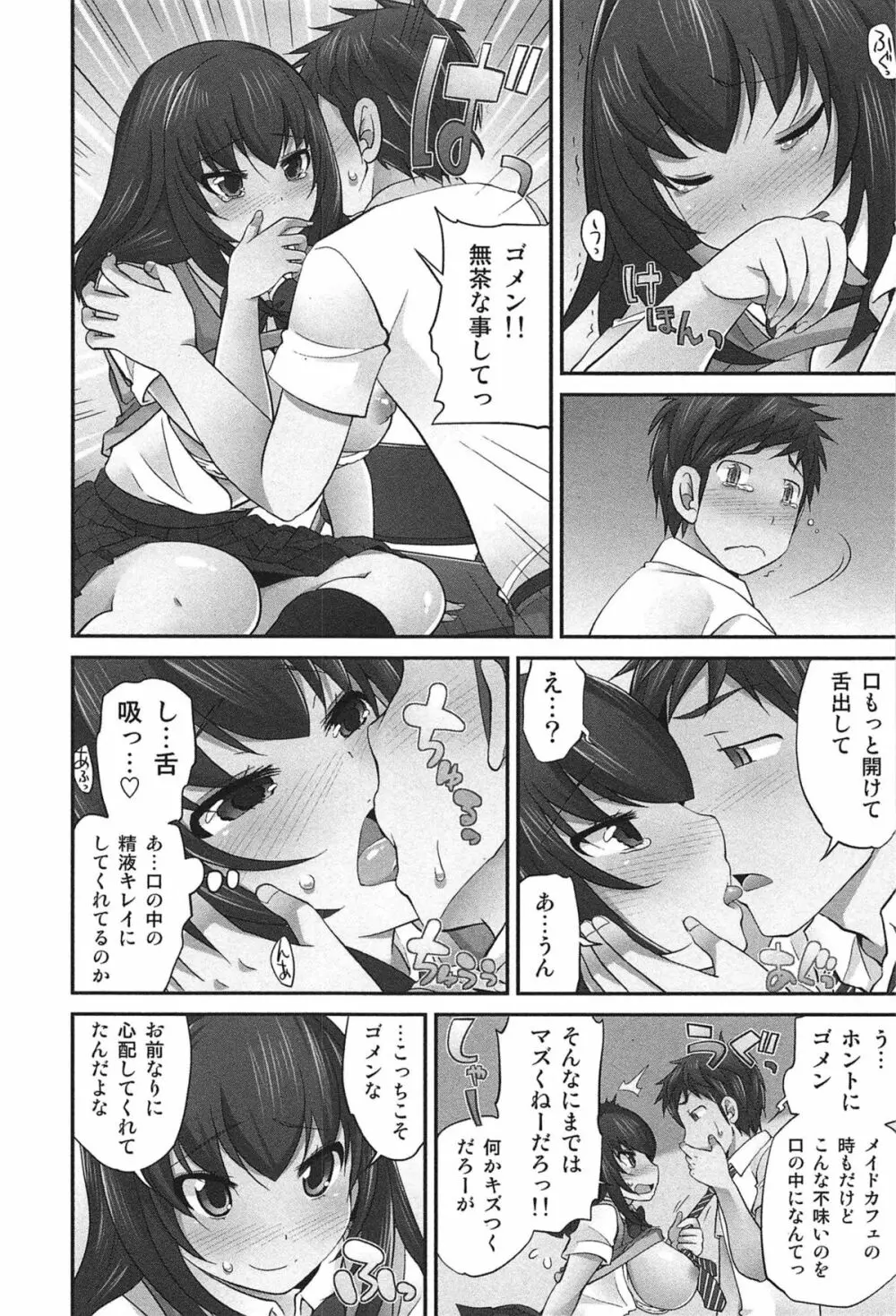Exchange ～幼なじみと入れ替わり！？～ 215ページ