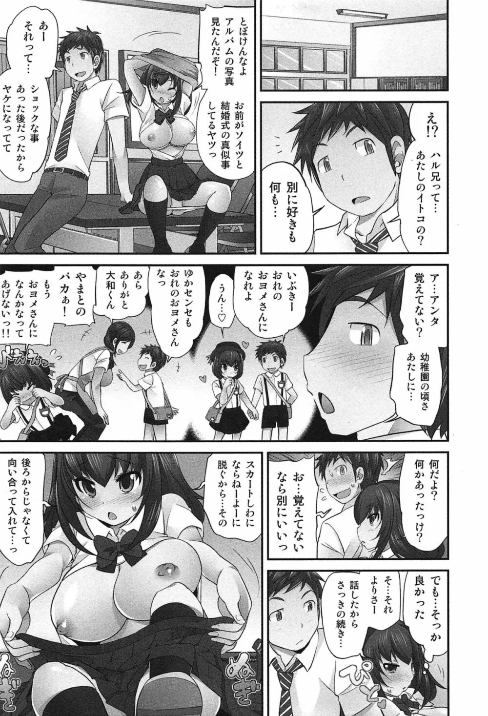 Exchange ～幼なじみと入れ替わり！？～ 216ページ