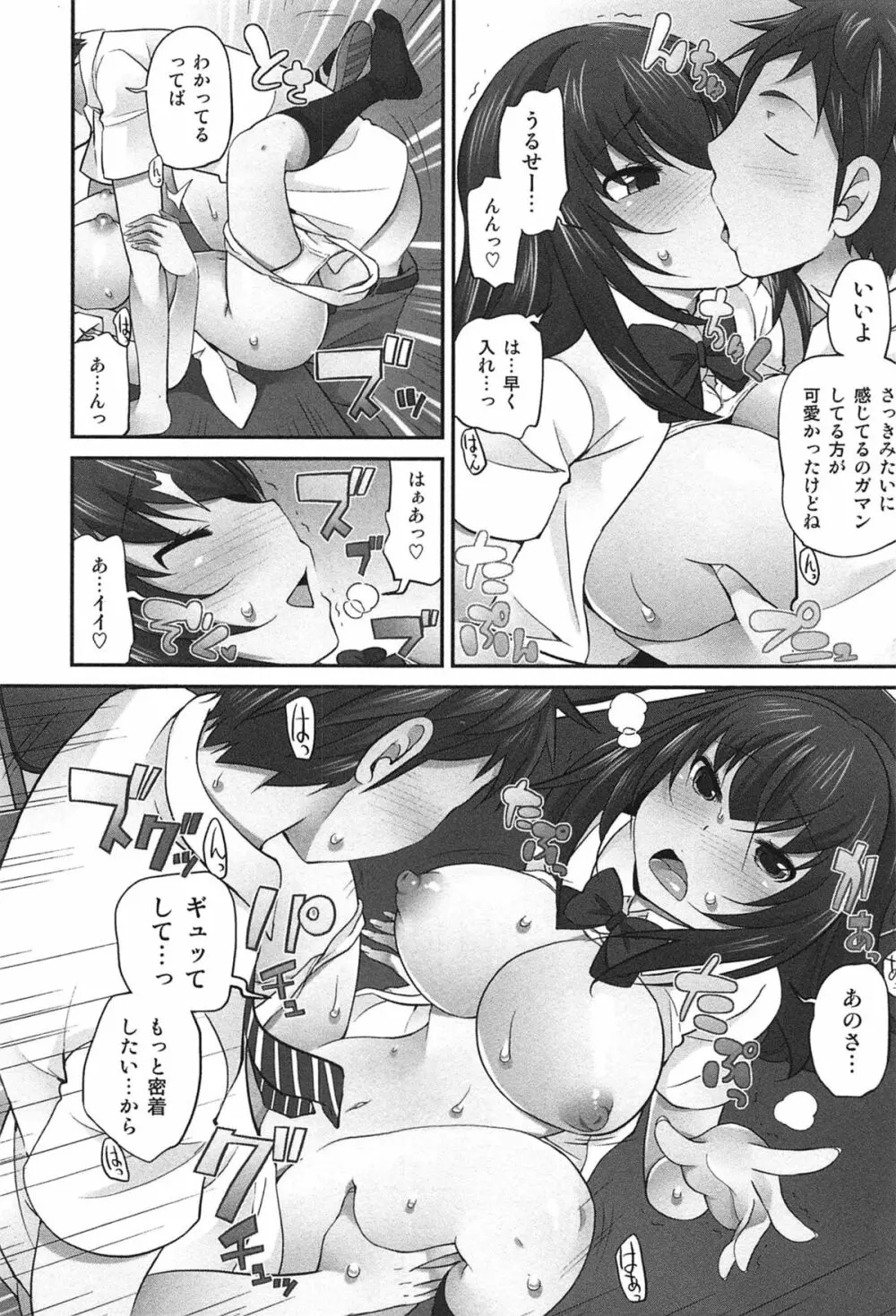 Exchange ～幼なじみと入れ替わり！？～ 217ページ