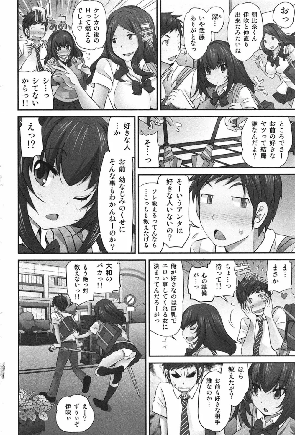 Exchange ～幼なじみと入れ替わり！？～ 221ページ