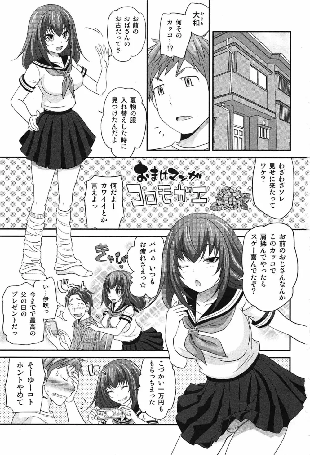 Exchange ～幼なじみと入れ替わり！？～ 222ページ