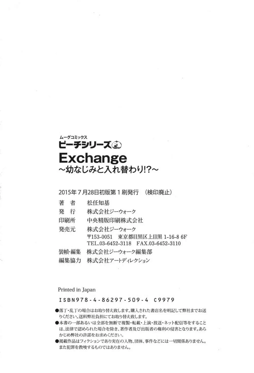 Exchange ～幼なじみと入れ替わり！？～ 225ページ