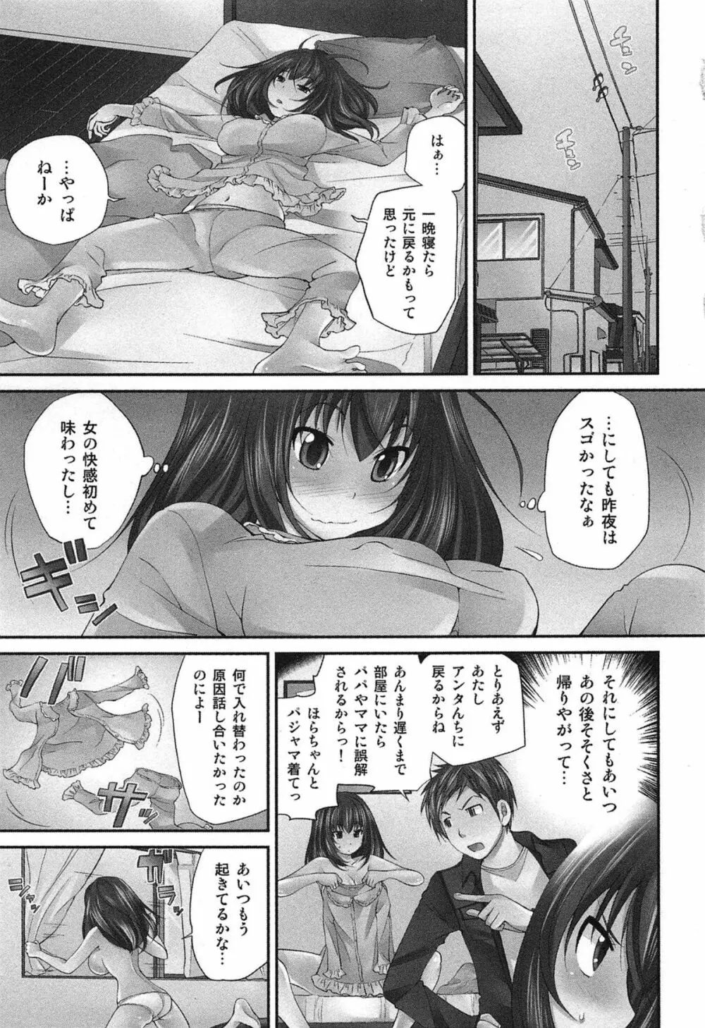 Exchange ～幼なじみと入れ替わり！？～ 30ページ
