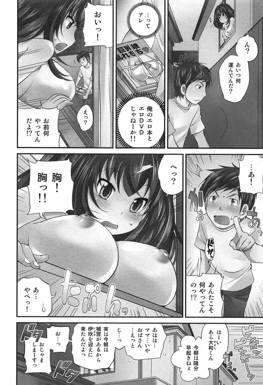 Exchange ～幼なじみと入れ替わり！？～ 31ページ