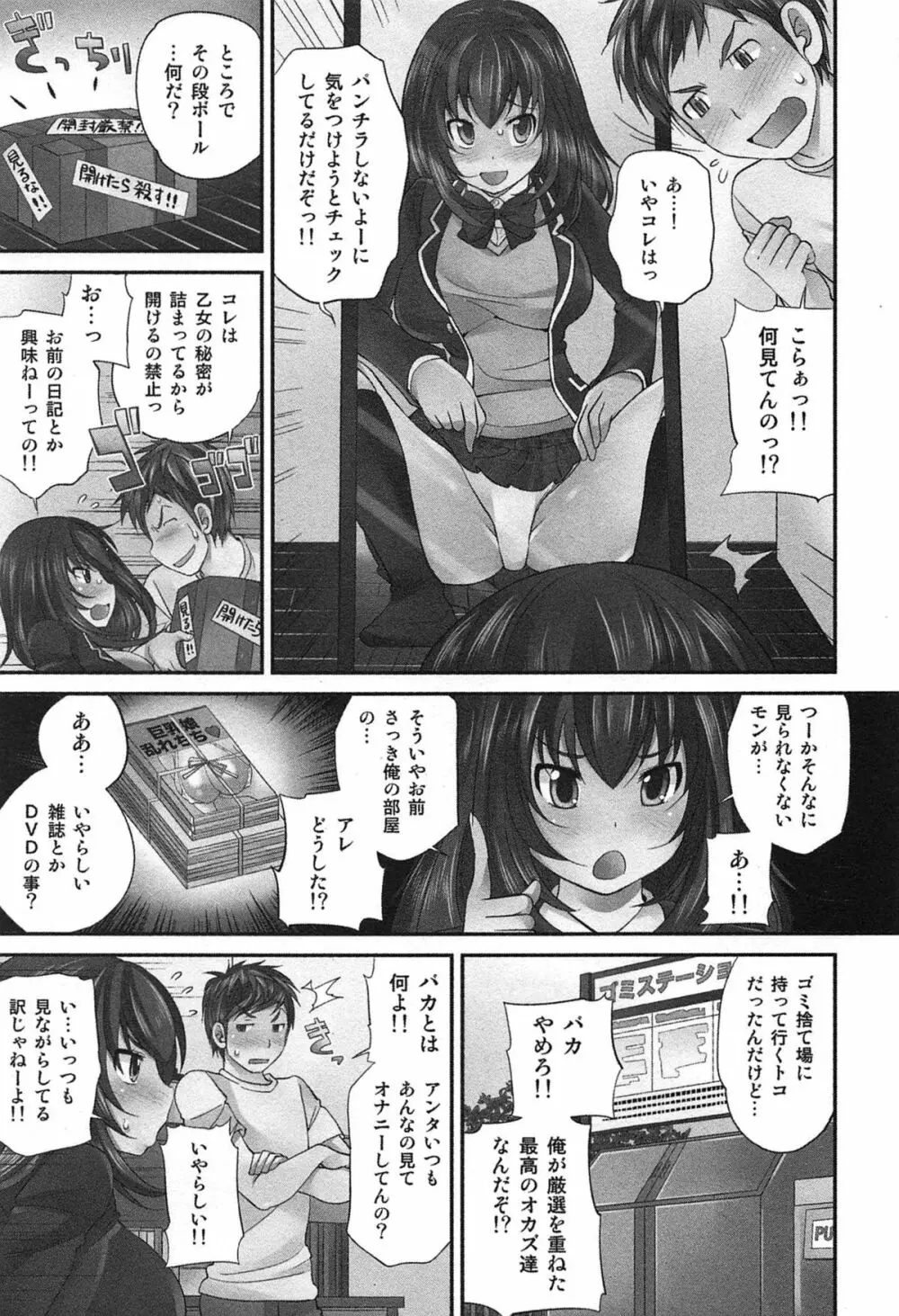 Exchange ～幼なじみと入れ替わり！？～ 34ページ