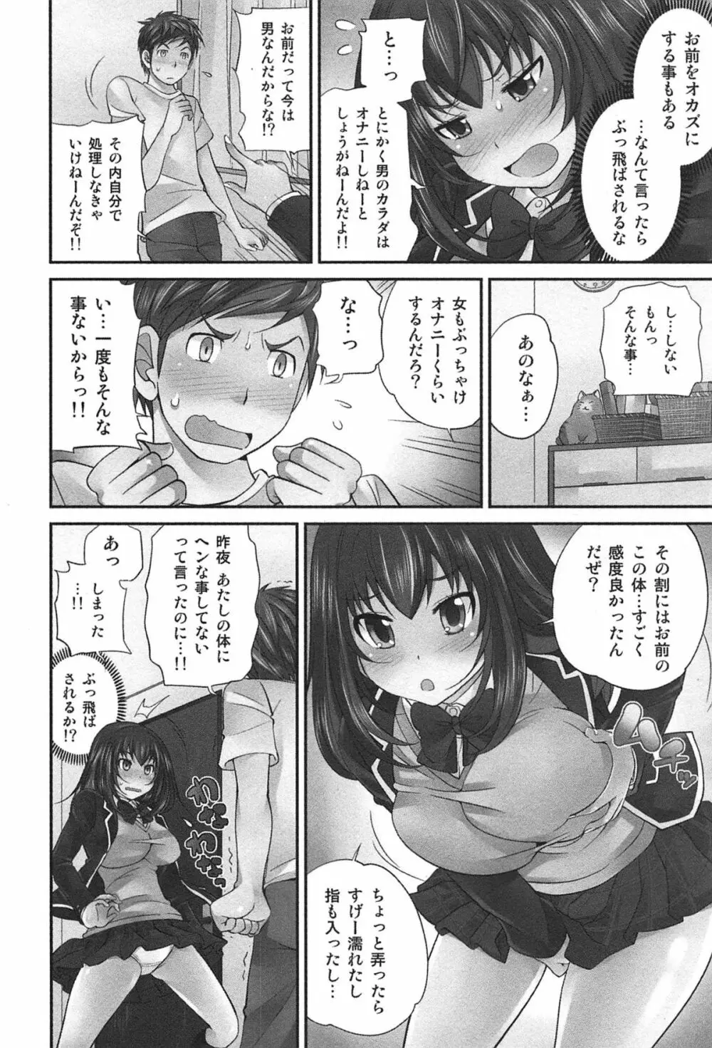 Exchange ～幼なじみと入れ替わり！？～ 35ページ
