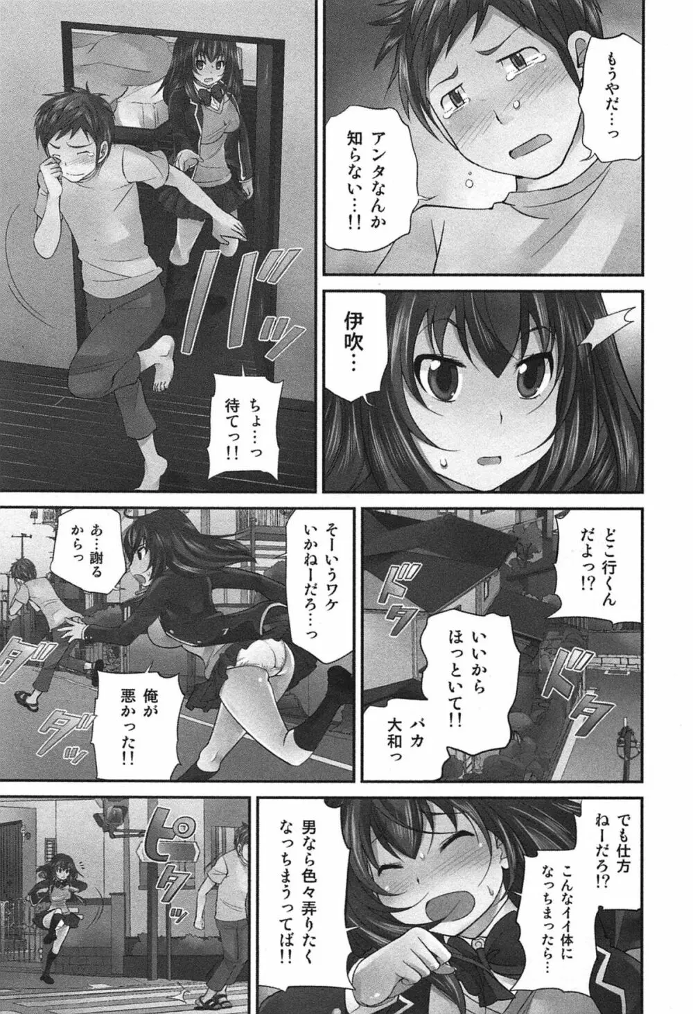 Exchange ～幼なじみと入れ替わり！？～ 36ページ