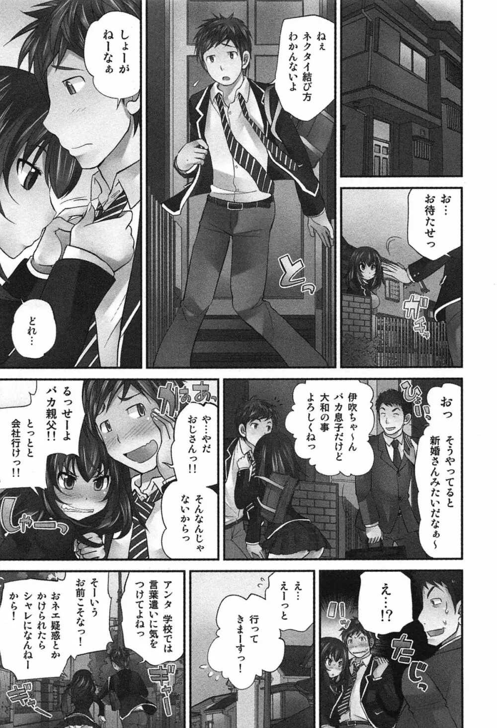 Exchange ～幼なじみと入れ替わり！？～ 42ページ