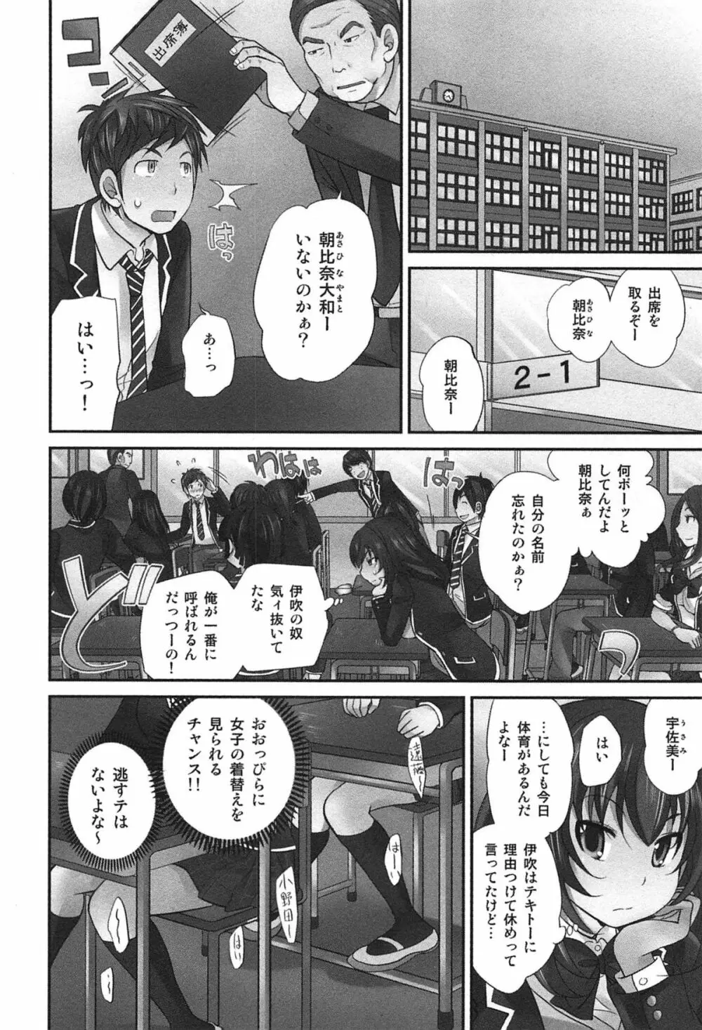 Exchange ～幼なじみと入れ替わり！？～ 43ページ