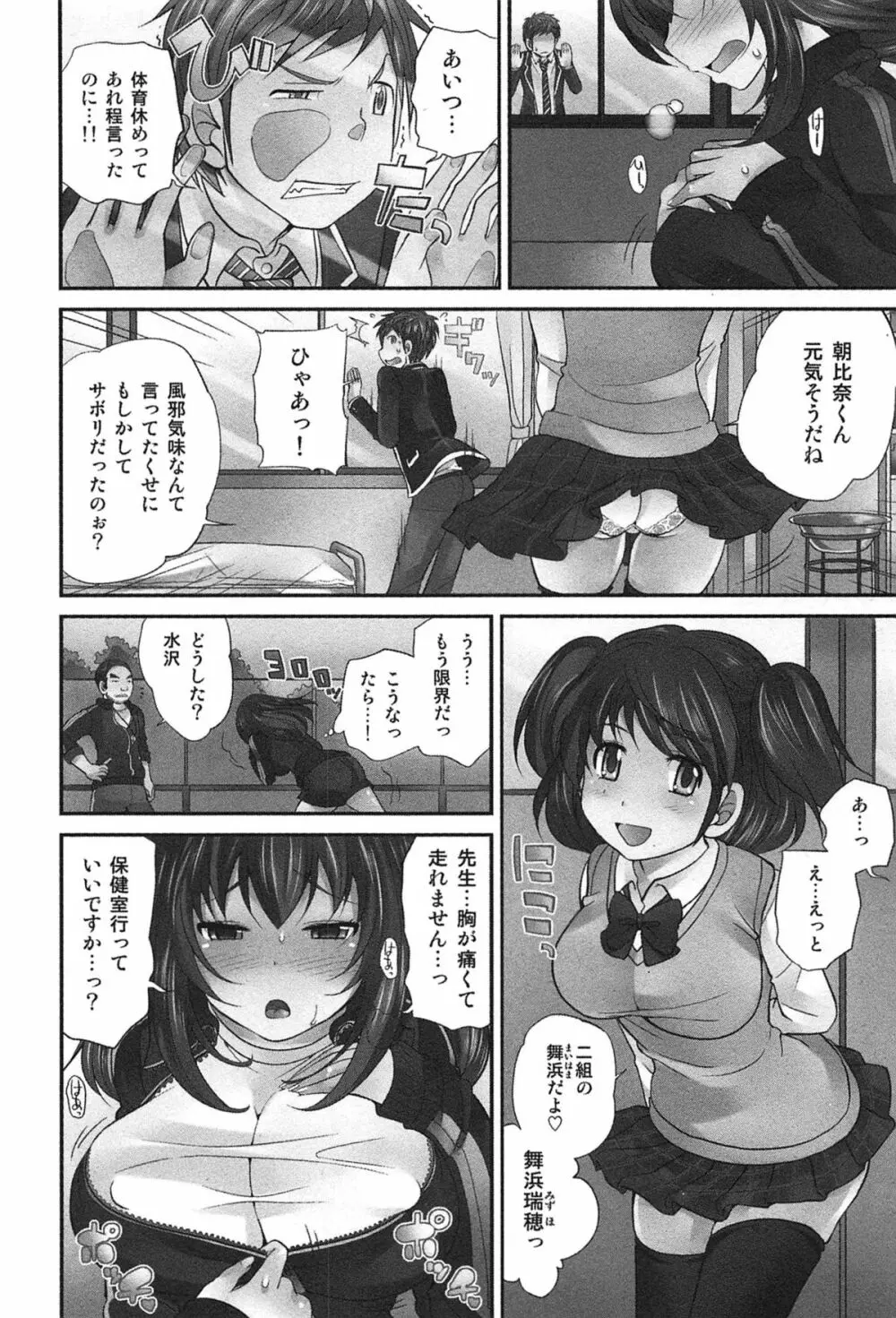 Exchange ～幼なじみと入れ替わり！？～ 49ページ