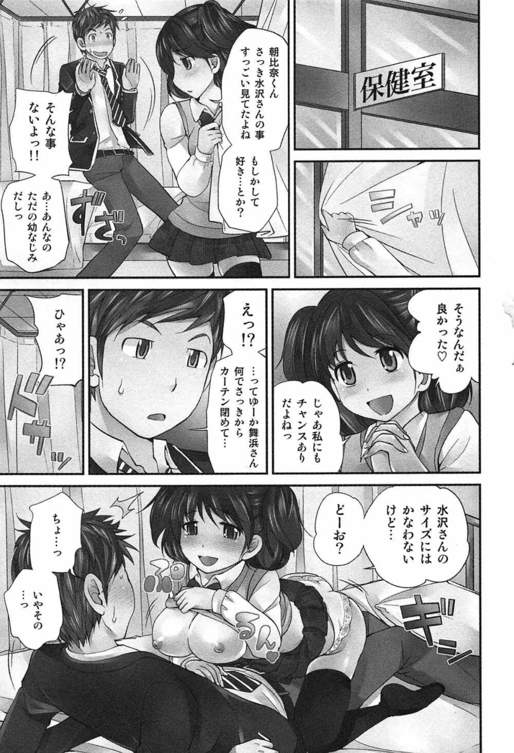 Exchange ～幼なじみと入れ替わり！？～ 54ページ