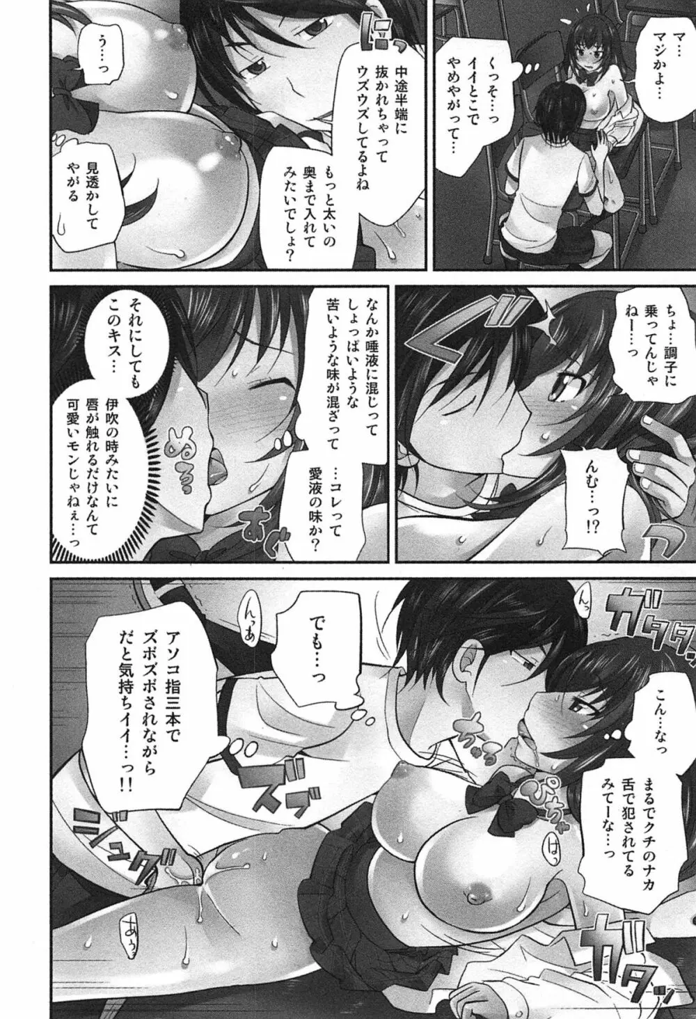 Exchange ～幼なじみと入れ替わり！？～ 61ページ