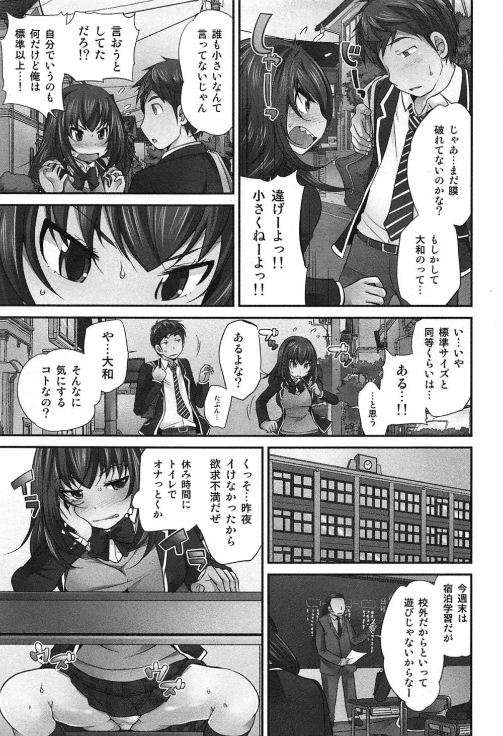 Exchange ～幼なじみと入れ替わり！？～ 80ページ