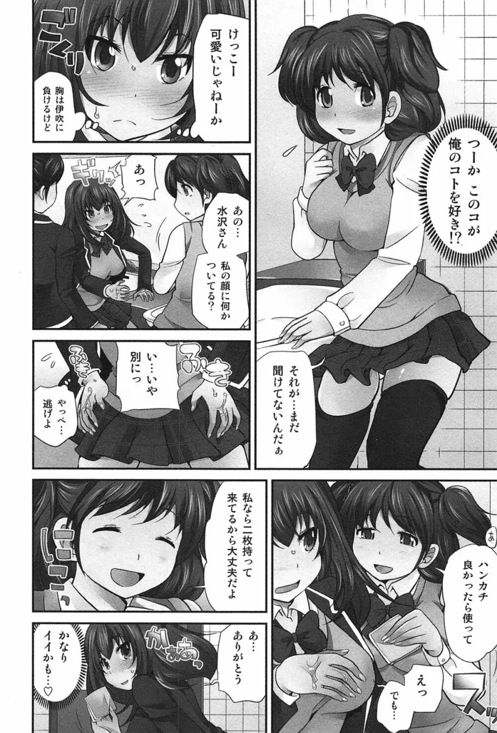 Exchange ～幼なじみと入れ替わり！？～ 83ページ