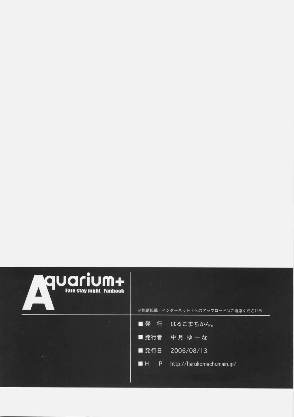 Aquarium+ 29ページ