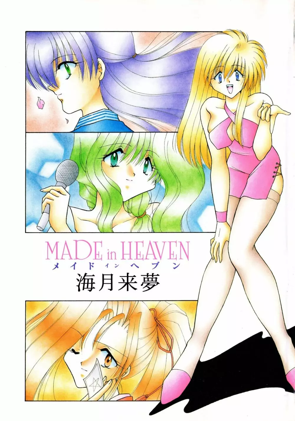 MADE in HEAVEN 2ページ