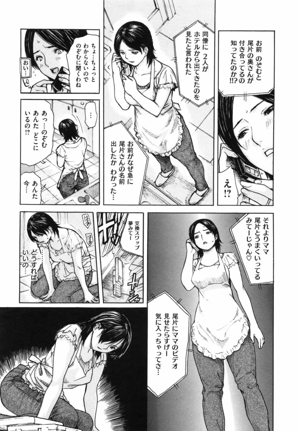 ママの穴 183ページ