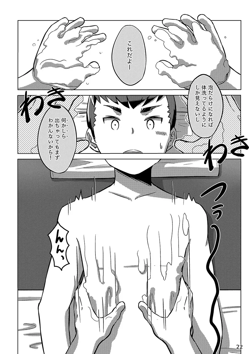 Chokujou Shinki 21ページ