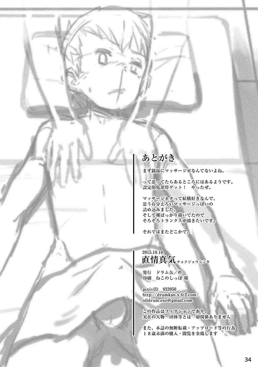 Chokujou Shinki 33ページ
