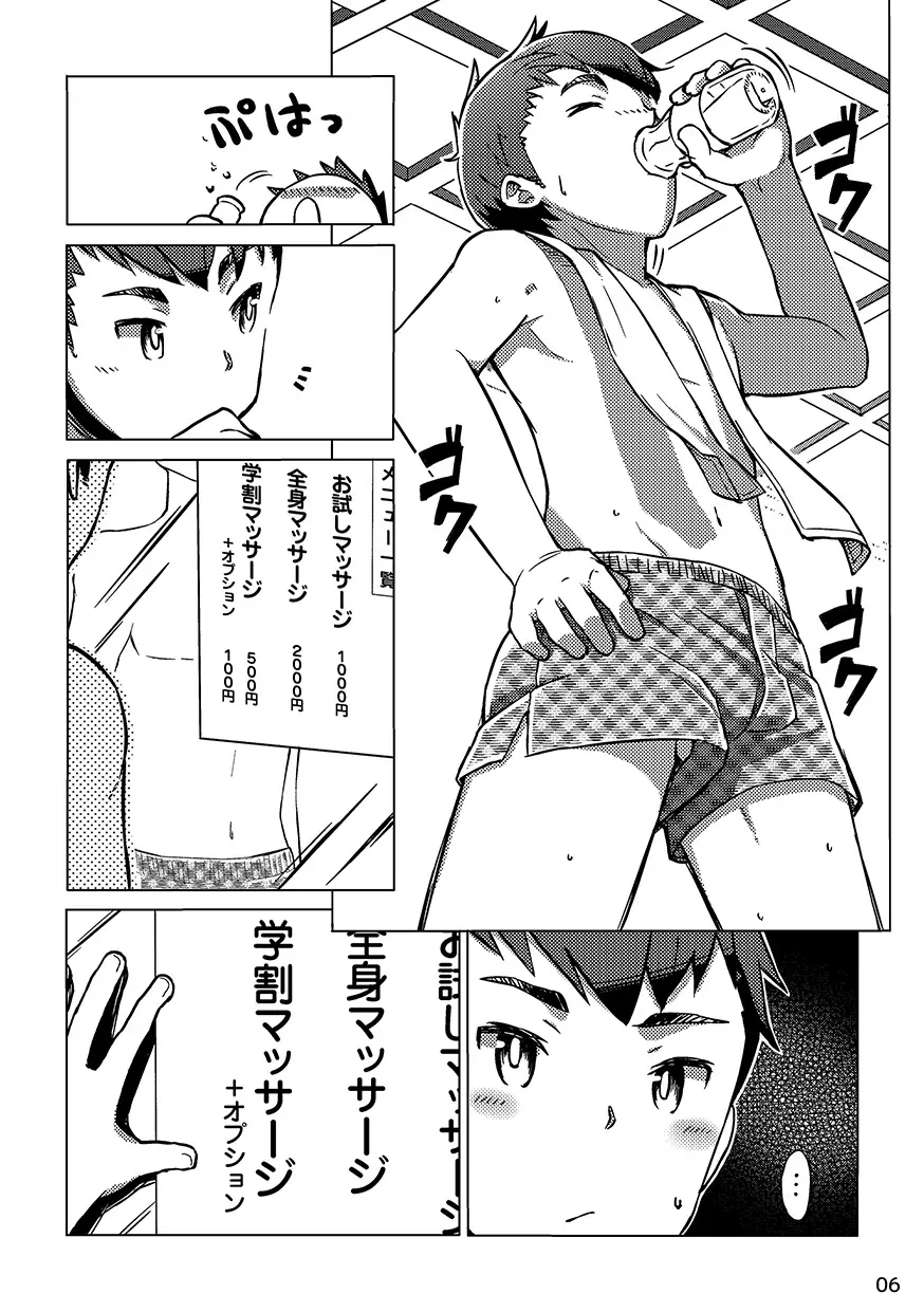 Chokujou Shinki 5ページ