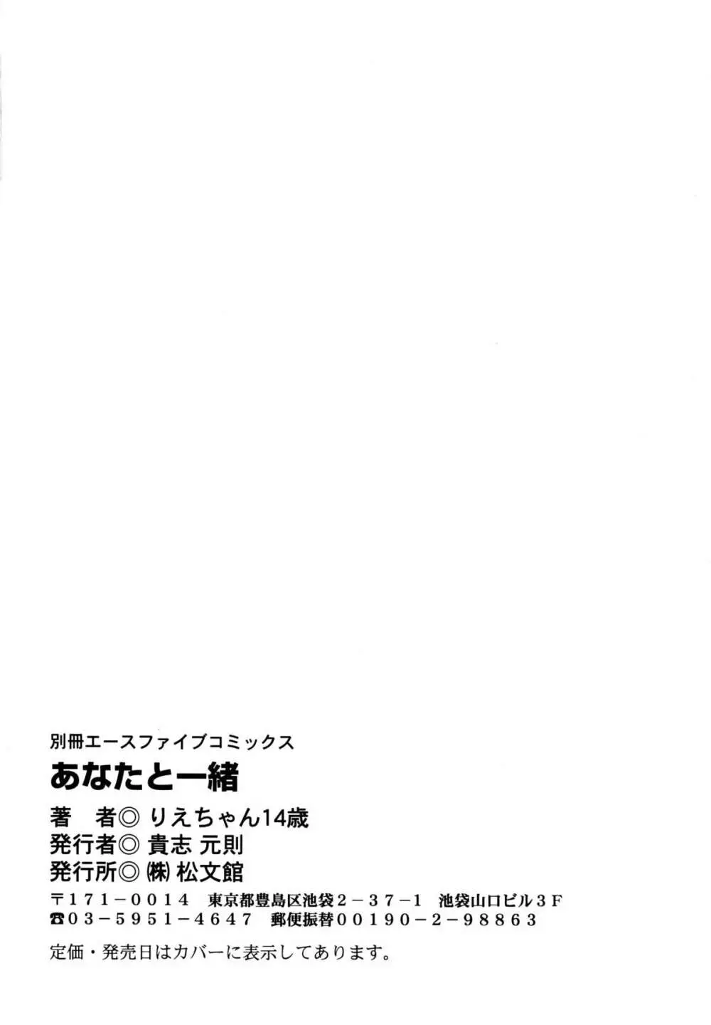 あなたと一緒 150ページ