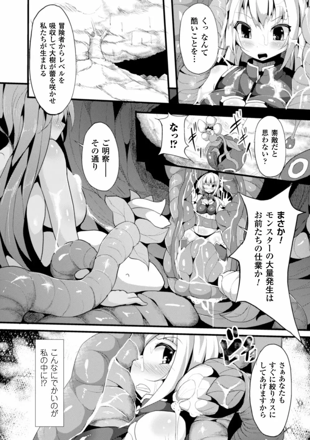 二次元コミックマガジン ボコォSEXで悶絶全壊アクメ! Vol.1 29ページ