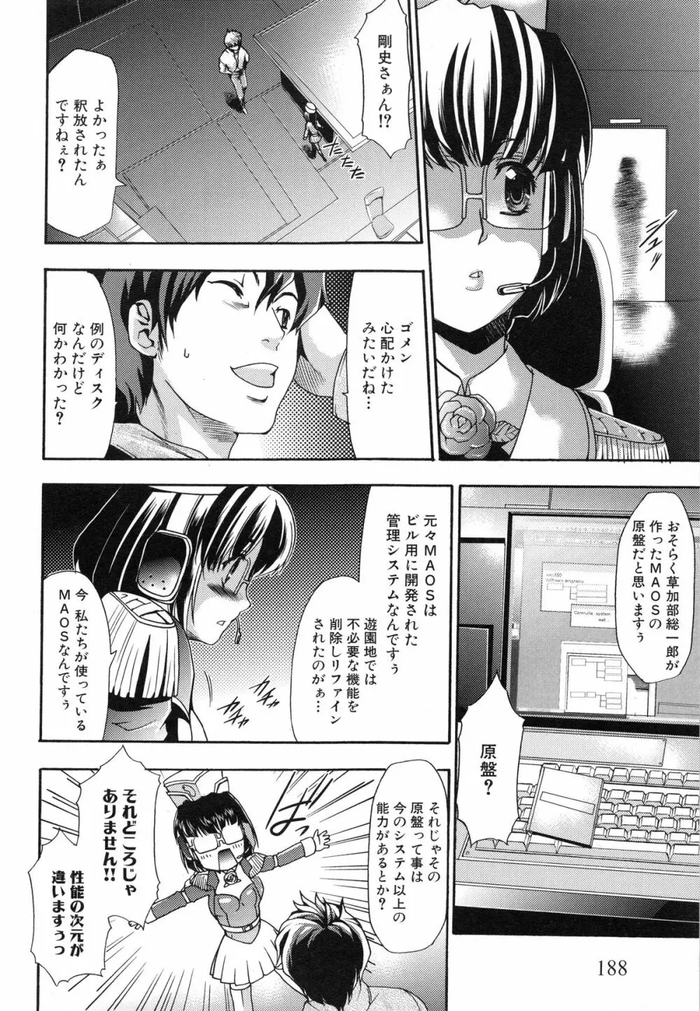 真説 猟奇の檻 第2章 192ページ