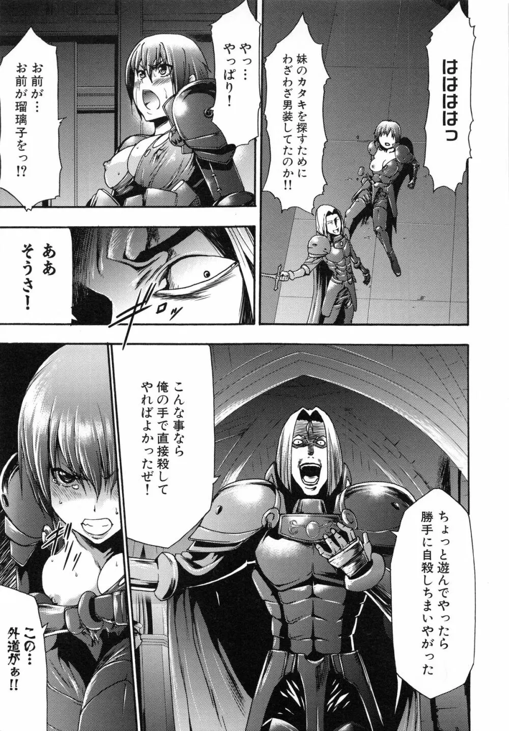 真説 猟奇の檻 第2章 243ページ