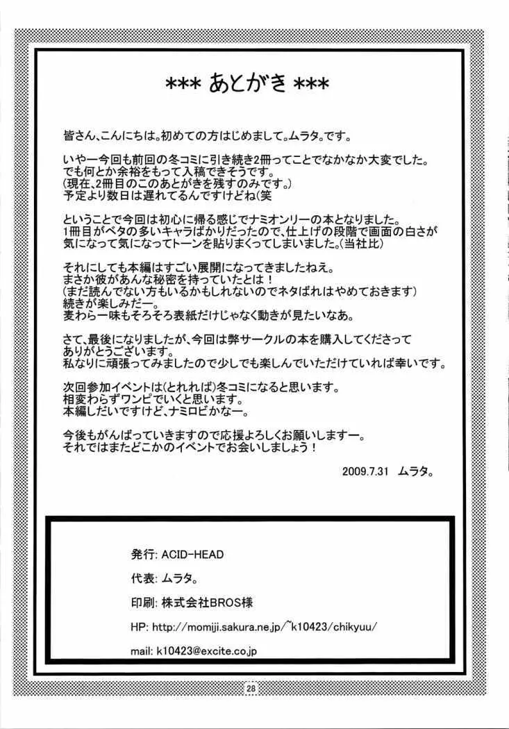 [ACID-HEAD (Murata)] Nami no Ura Koukai Nisshi 4 (Nami’s Hidden Sailing Diary 4) (One Piece) [french] super doujin 29ページ