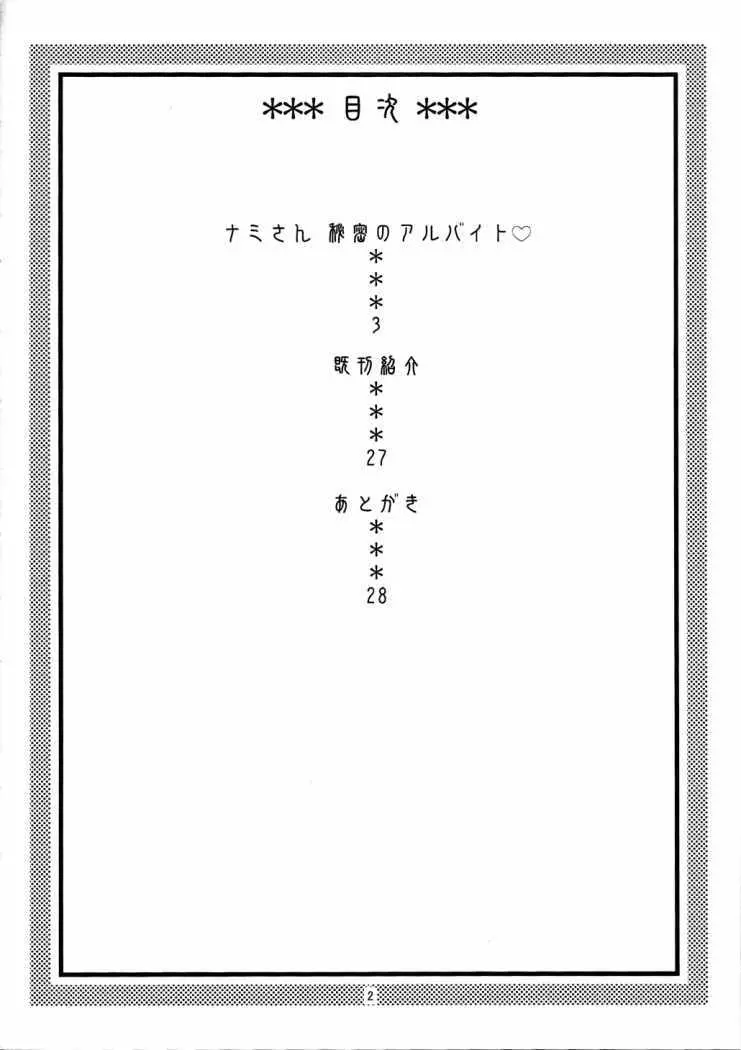 [ACID-HEAD (Murata)] Nami no Ura Koukai Nisshi 4 (Nami’s Hidden Sailing Diary 4) (One Piece) [french] super doujin 3ページ