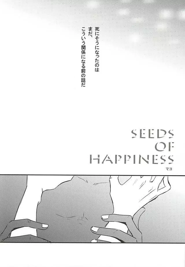 SEEDS OF HAPPINESS 4ページ
