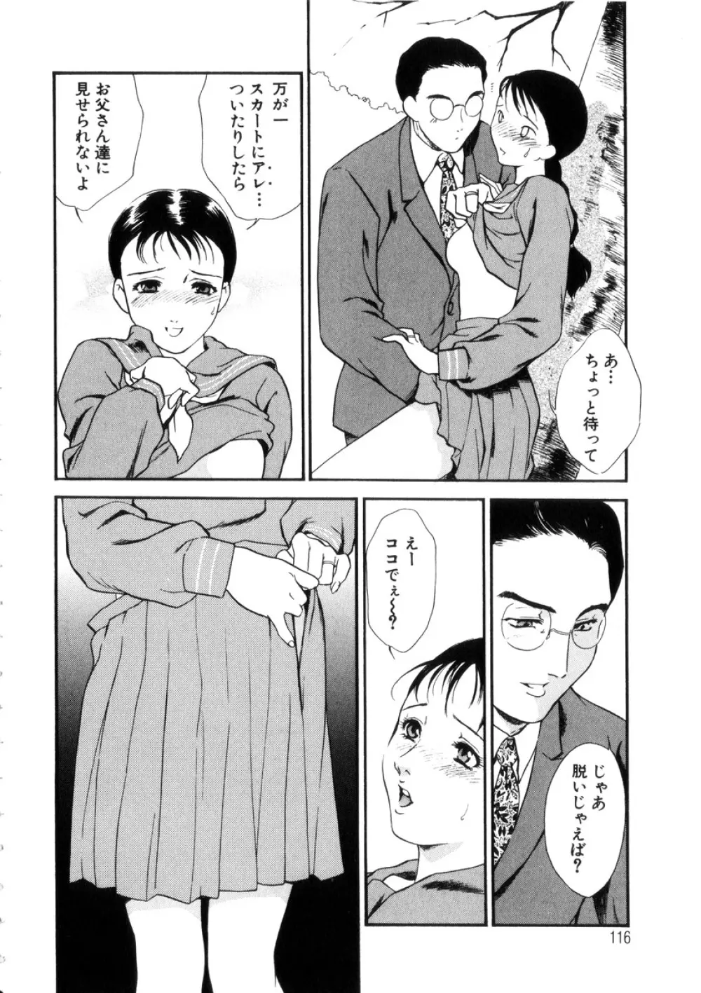 人妻模様4 悦り妻 115ページ