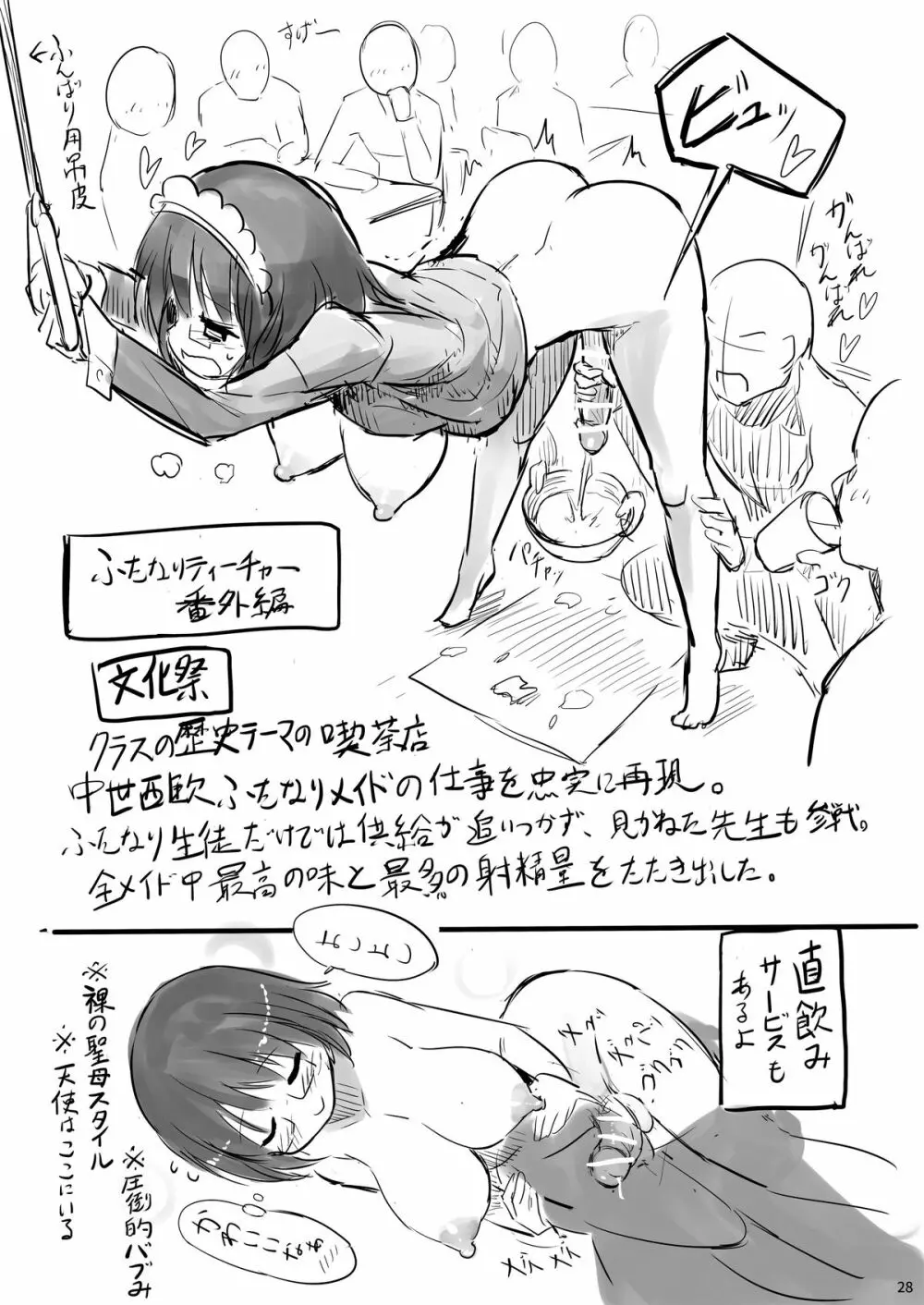 Futanari Teacher 26ページ
